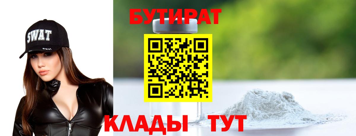 БУТИРАТ BDO  Вход с VPN  Сосновоборск 