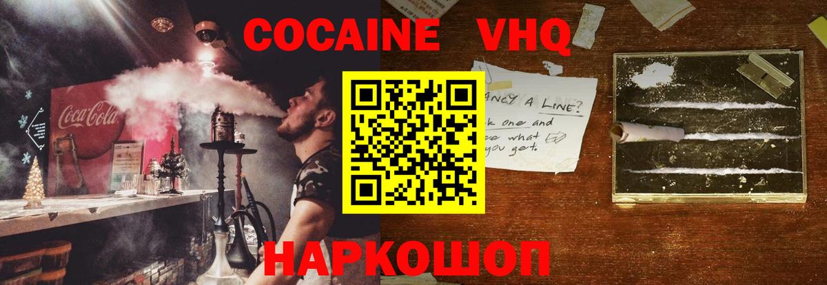 Кокаин Fish Scale Сосновоборск
