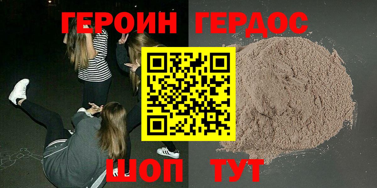 Героин VHQ Сосновоборск
